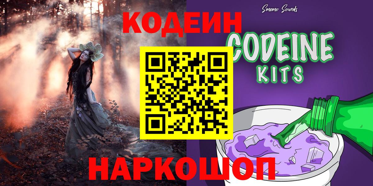 Codein Purple Drank  Вход с VPN  Нарткала 
