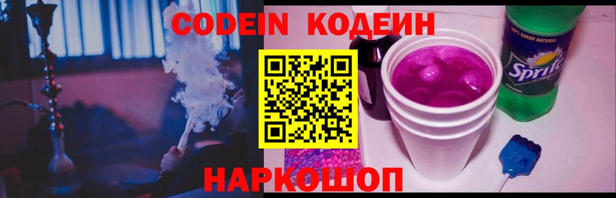 Кодеин Purple Drank Нарткала