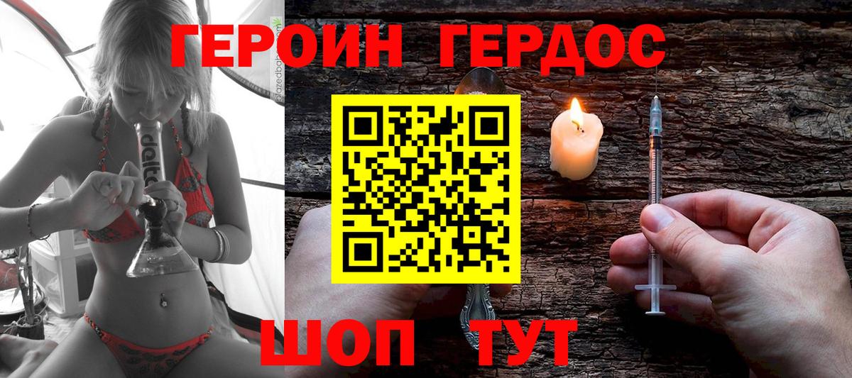 ГЕРОИН VHQ  Вход с VPN  Нарткала 